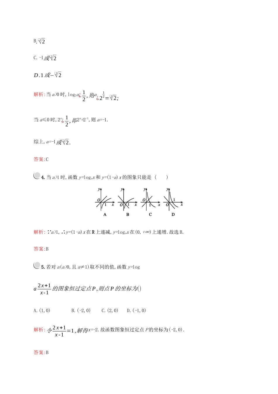 高中数学 第二章 基本初等函数（Ⅰ）2.2.2 对数函数及其性质（第1课时）对数函数的图象和性质练习（含解析）新人教A版必修1-新人教A版高一必修1数学试题_第2页