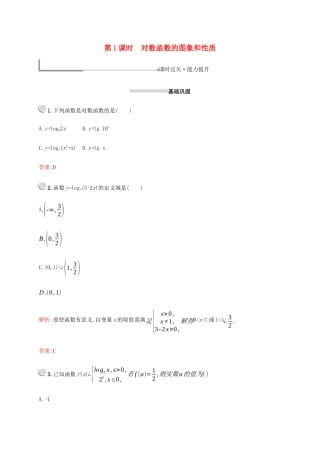 高中数学 第二章 基本初等函数（Ⅰ）2.2.2 对数函数及其性质（第1课时）对数函数的图象和性质练习（含解析）新人教A版必修1-新人教A版高一必修1数学试题