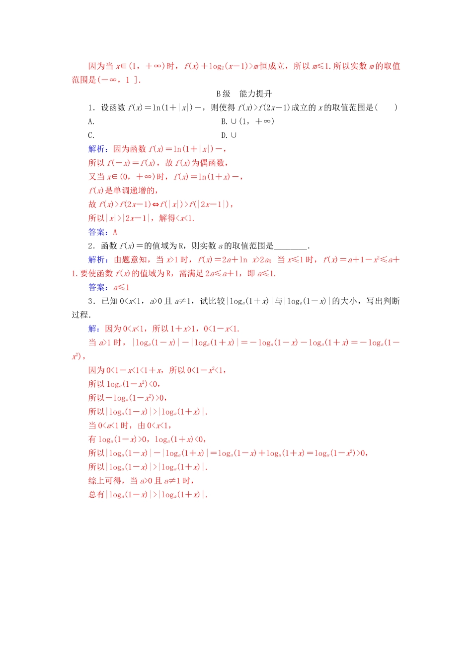 高中数学 第二章 基本初等函数（Ⅰ）2.2.2 对数函数及其性质 第2课时 对数函数及其性质的应用练习（含解析）新人教A版必修1-新人教A版高一必修1数学试题_第3页