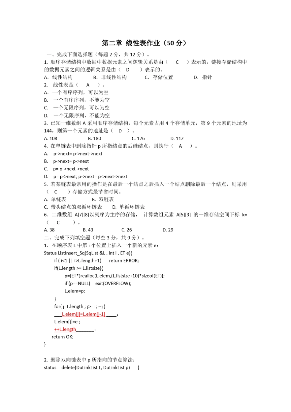 PTA 第二章 线性表作业及答案 数据结构平时作业 _第1页