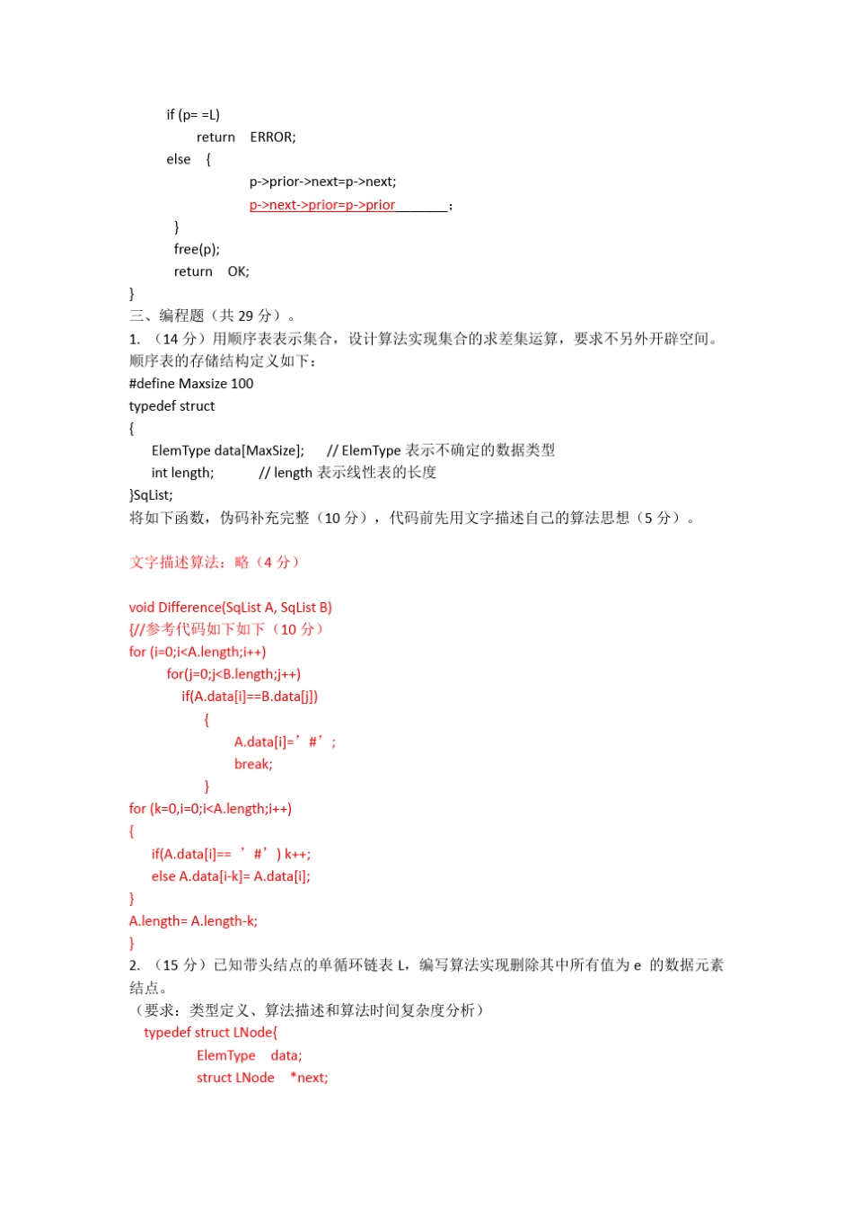 PTA 第二章 线性表作业及答案 数据结构平时作业 _第2页