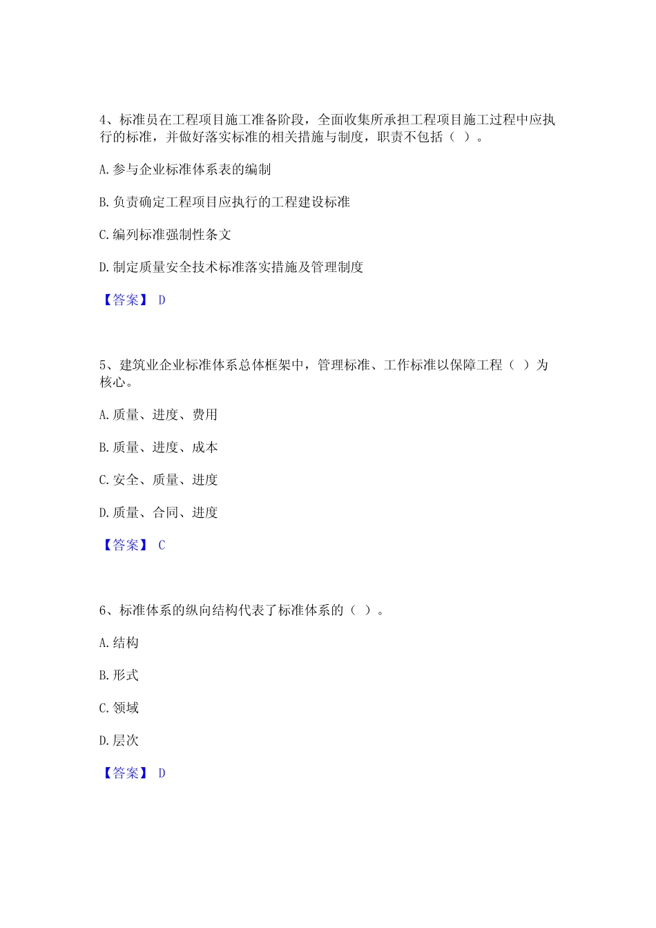 2023年标准员之专业管理实务高分题库附精品答案 _第2页