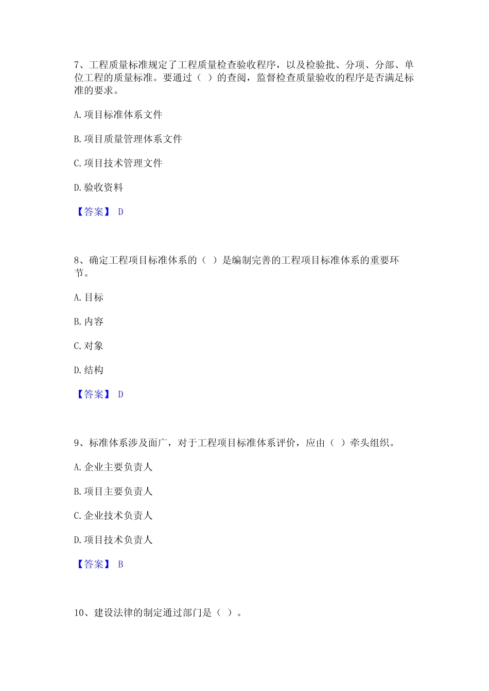2023年标准员之专业管理实务高分题库附精品答案 _第3页
