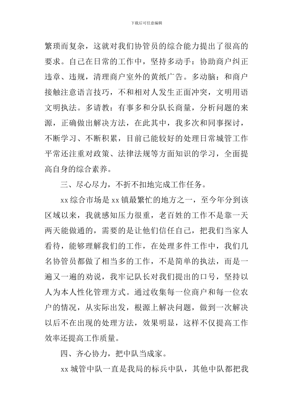 城管个人年度工作总结_第2页