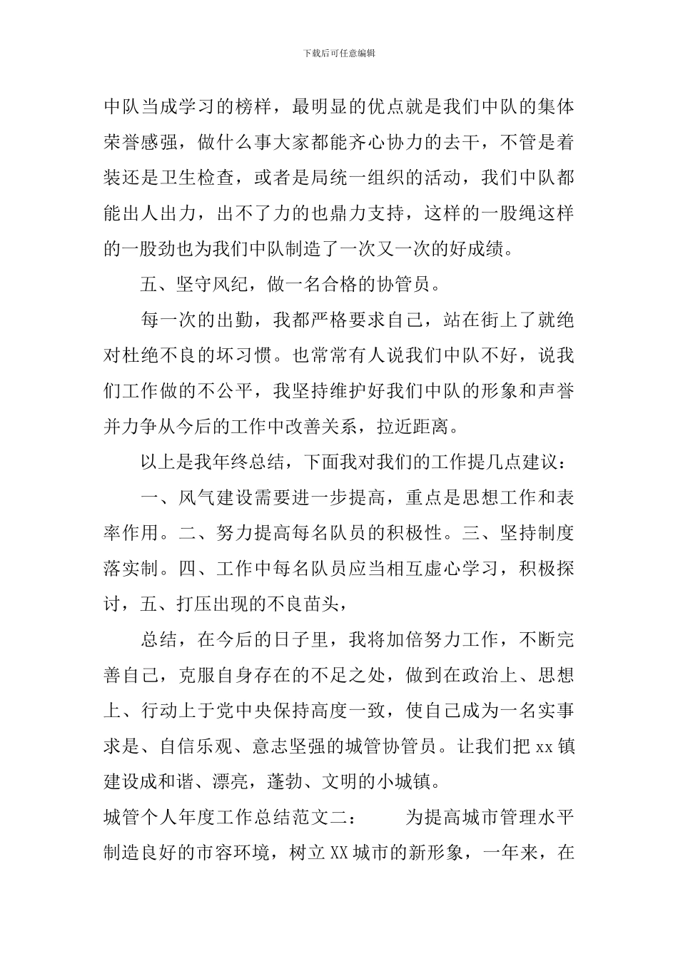 城管个人年度工作总结_第3页