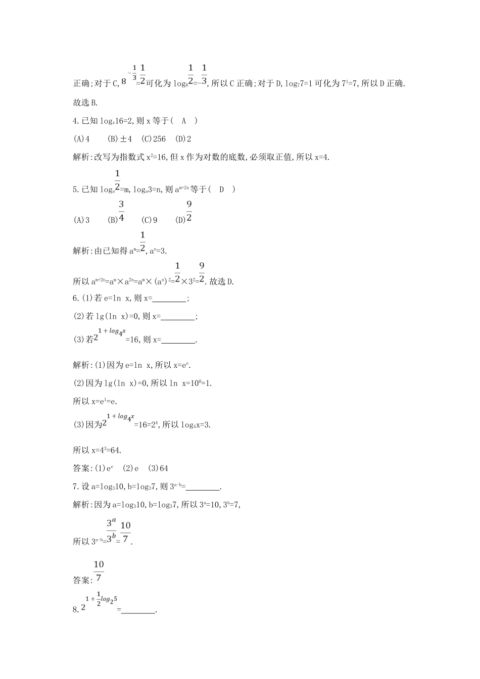 高中数学 第二章 基本初等函数（Ⅰ）2.2.1 对数与对数运算 第一课时 对 数练习 新人教A版必修1-新人教A版高一必修1数学试题_第2页