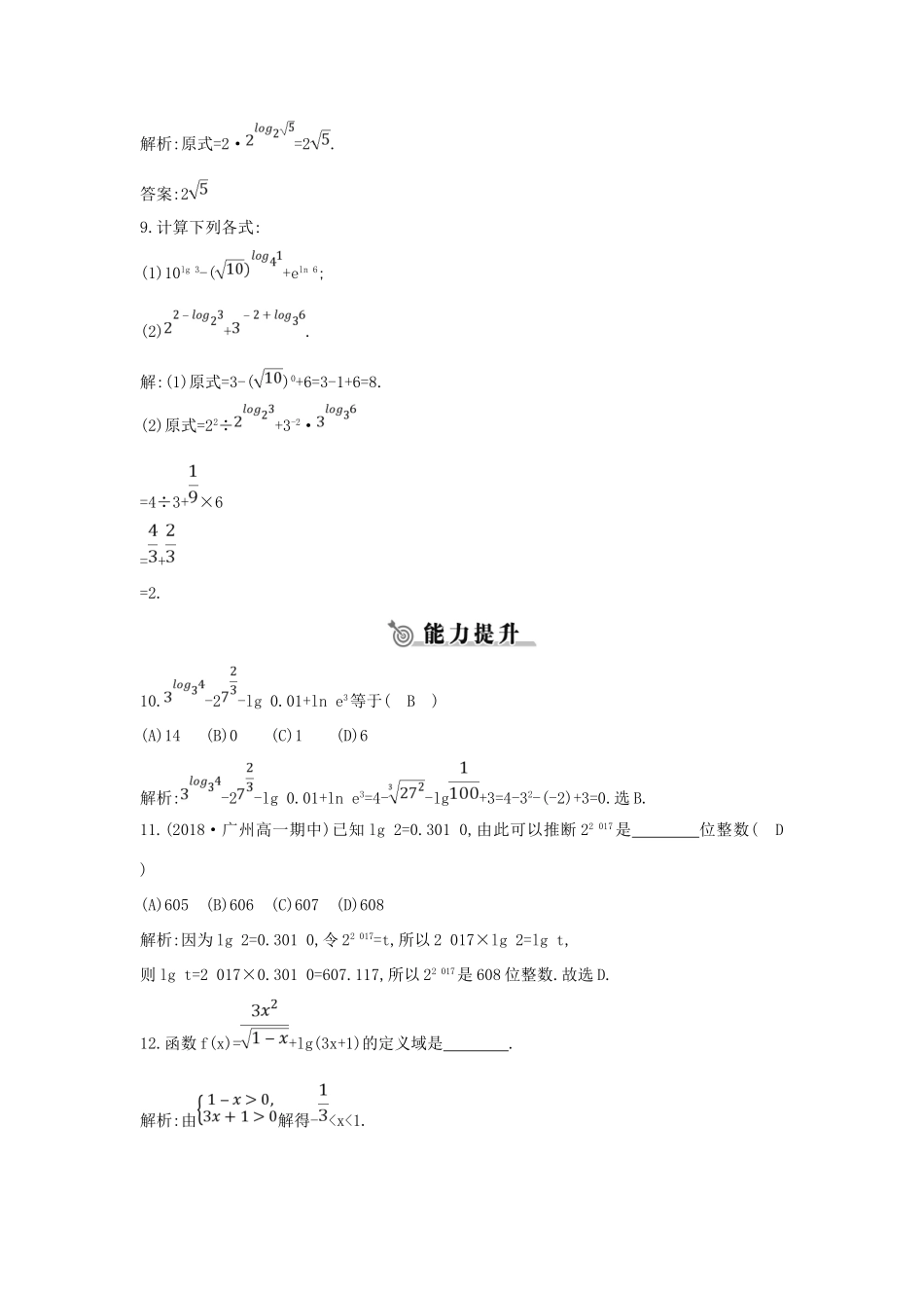 高中数学 第二章 基本初等函数（Ⅰ）2.2.1 对数与对数运算 第一课时 对 数练习 新人教A版必修1-新人教A版高一必修1数学试题_第3页