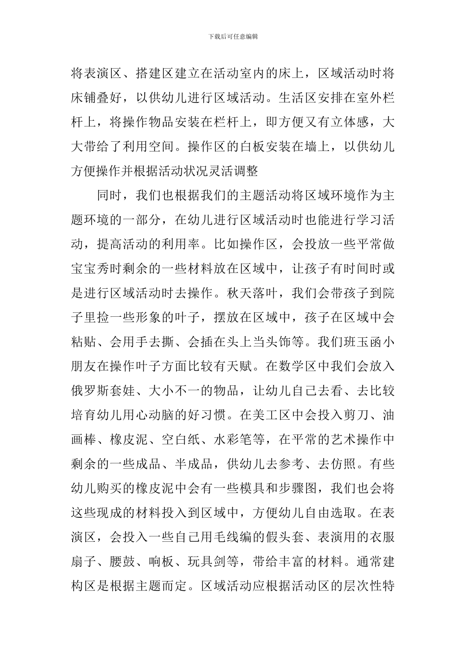 幼儿园区域活动总结选集_第2页
