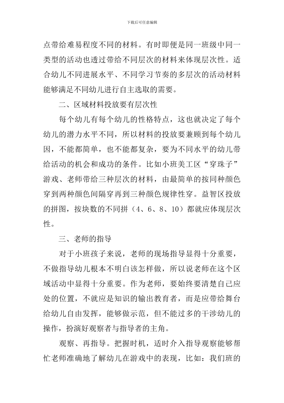 幼儿园区域活动总结选集_第3页