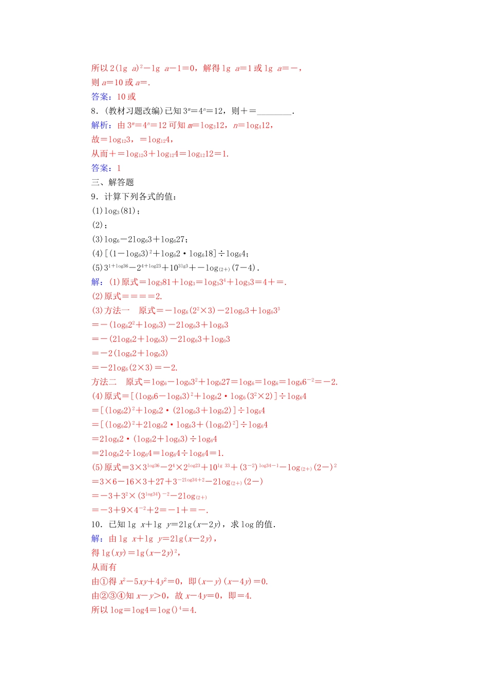 高中数学 第二章 基本初等函数（Ⅰ）2.2.1 对数与对数运算练习（含解析）新人教A版必修1-新人教A版高一必修1数学试题_第2页