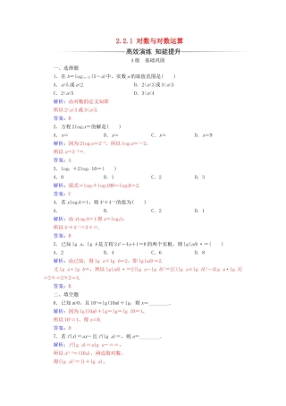 高中数学 第二章 基本初等函数（Ⅰ）2.2.1 对数与对数运算练习（含解析）新人教A版必修1-新人教A版高一必修1数学试题