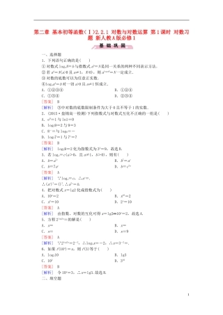 高中数学 第二章 基本初等函数（Ⅰ）2.2.1 对数与对数运算 第1课时 对数习题 新人教A版必修1-新人教A版高一必修1数学试题