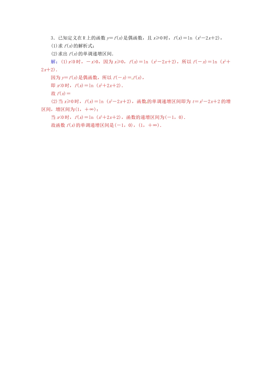 高中数学 第二章 基本初等函数（Ⅰ）2.2-2.2.2 对数函数及其性质 第2课时 对数函数及其性质的应用练习 新人教版必修1-新人教版高一必修1数学试题_第3页