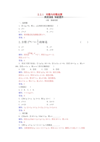 高中数学 第二章 基本初等函数（Ⅰ）2.2-2.2.1 对数与对数运算练习 新人教版必修1-新人教版高一必修1数学试题