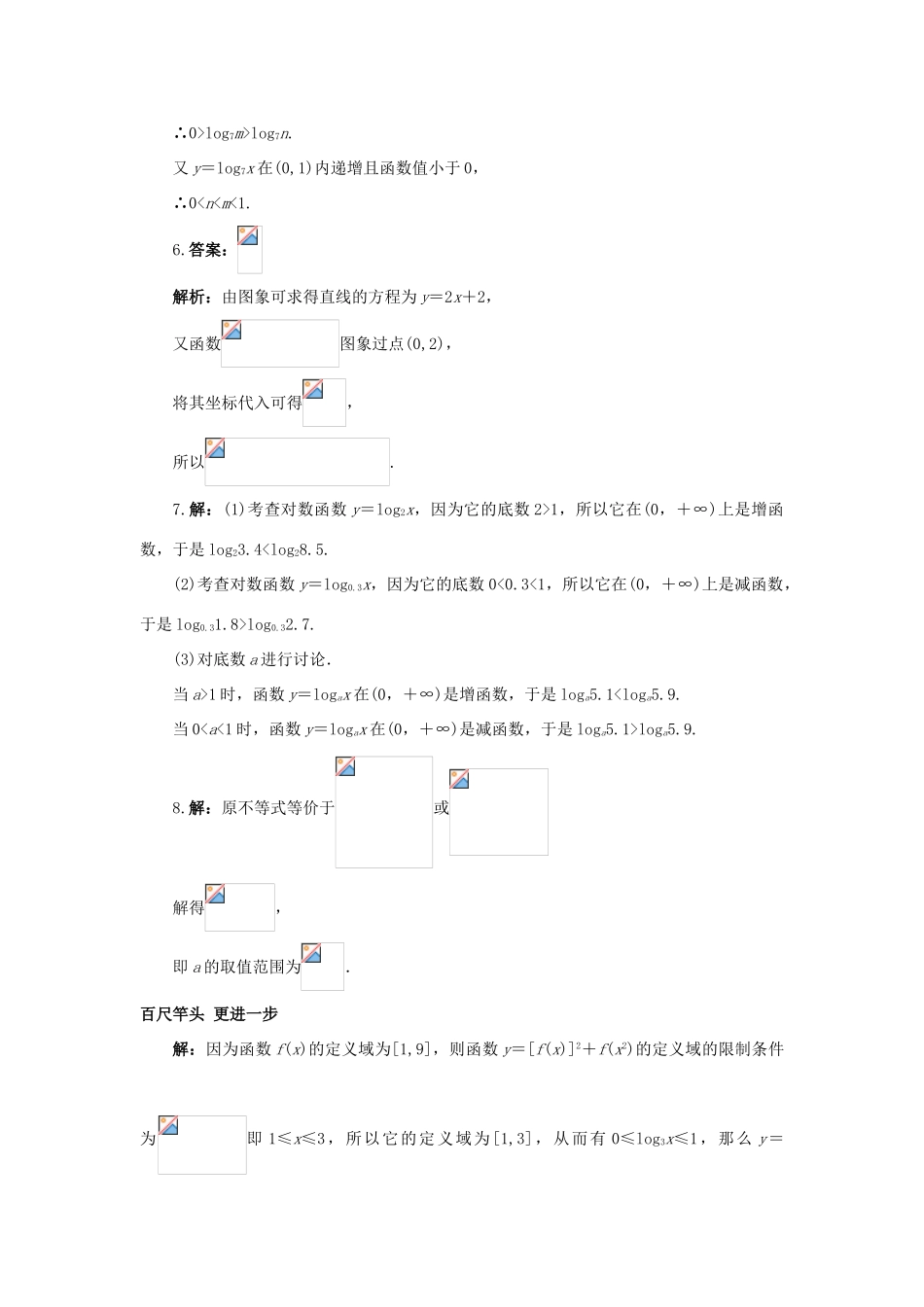 高中数学 第二章 基本初等函数（Ⅰ）2.2 对数函数 对数函数及其性质的应用课后训练 新人教A版必修1-新人教A版高一必修1数学试题_第3页