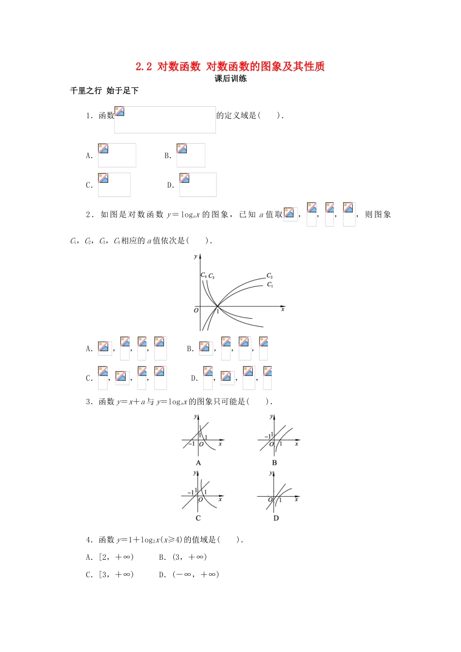 高中数学 第二章 基本初等函数（Ⅰ）2.2 对数函数 对数函数的图象及其性质课后训练 新人教A版必修1-新人教A版高一必修1数学试题_第1页