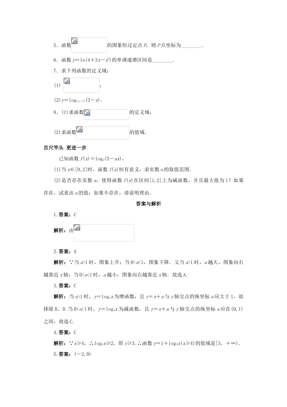 高中数学 第二章 基本初等函数（Ⅰ）2.2 对数函数 对数函数的图象及其性质课后训练 新人教A版必修1-新人教A版高一必修1数学试题_第2页