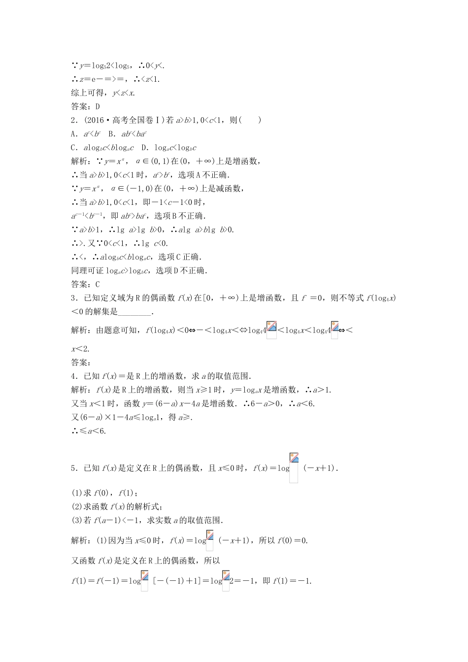 高中数学 第二章 基本初等函数（Ⅰ）2.2 对数函数 2.2.2 第2课时 对数函数及其性质的应用优化练习 新人教A版必修1-新人教A版高一必修1数学试题_第3页