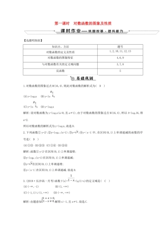 高中数学 第二章 基本初等函数（Ⅰ）2.2 对数函数 2.2.2 第一课时 对数函数的图象及性质练习 新人教A版必修1-新人教A版高一必修1数学试题