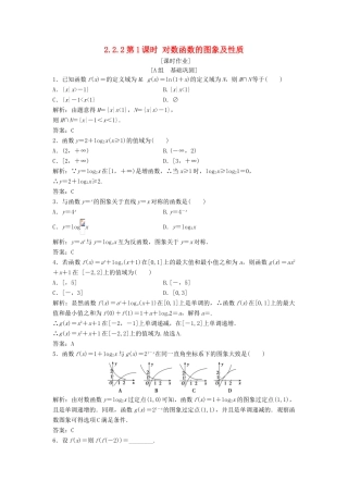 高中数学 第二章 基本初等函数（Ⅰ）2.2 对数函数 2.2.2 第1课时 对数函数的图象及性质优化练习 新人教A版必修1-新人教A版高一必修1数学试题