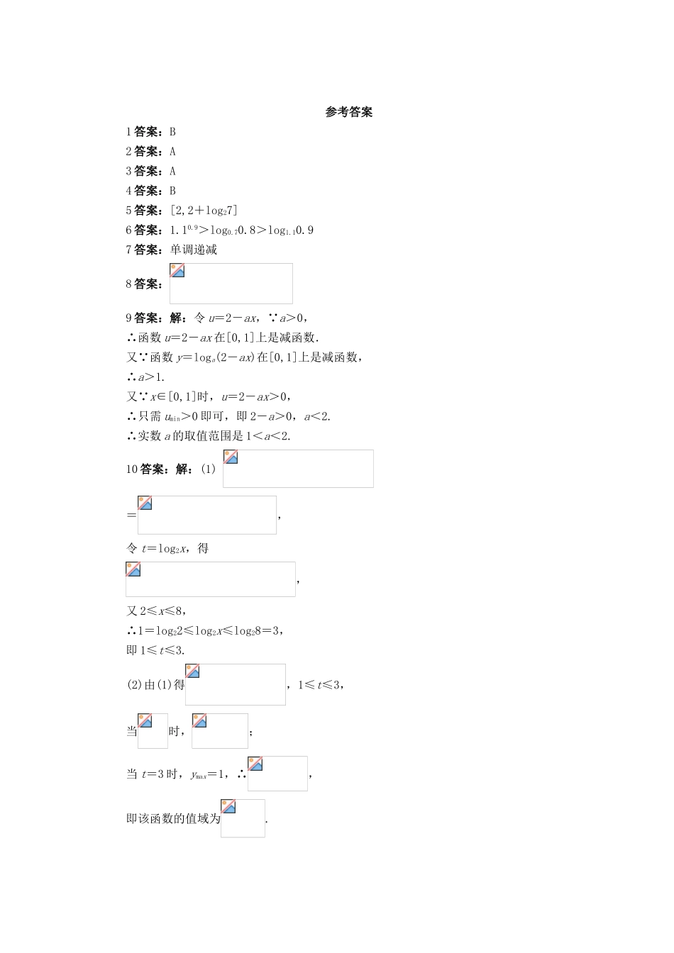 高中数学 第二章 基本初等函数（Ⅰ）2.2 对数函数 2.2.2 对数函数及其性质（2）课后训练2 新人教A版必修1-新人教A版高一必修1数学试题_第2页