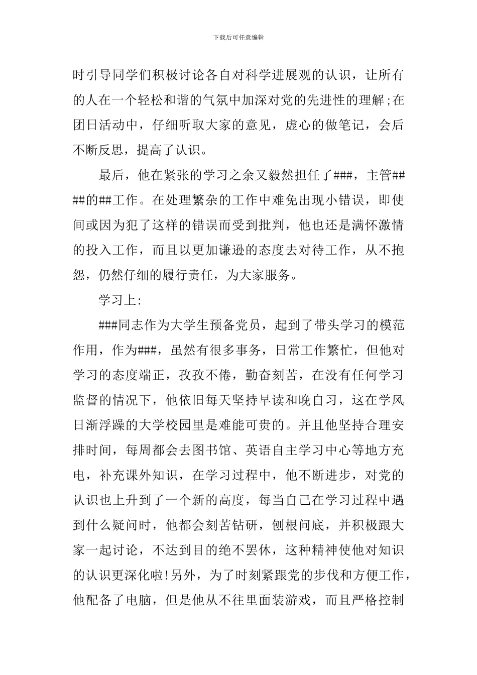 预备党员个人鉴定意见_第2页