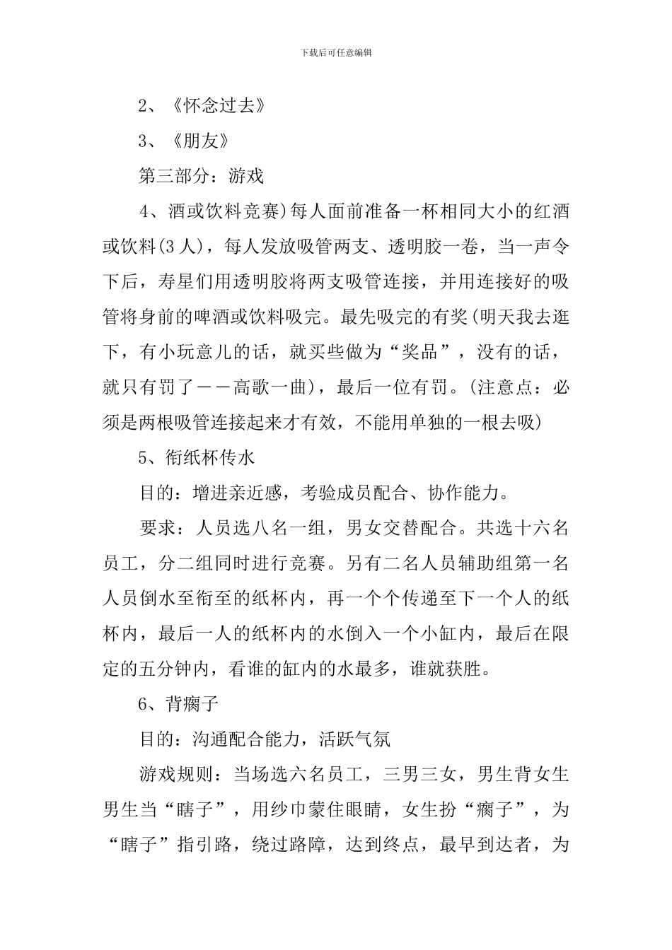 以生日派对为主题的策划方案_第2页