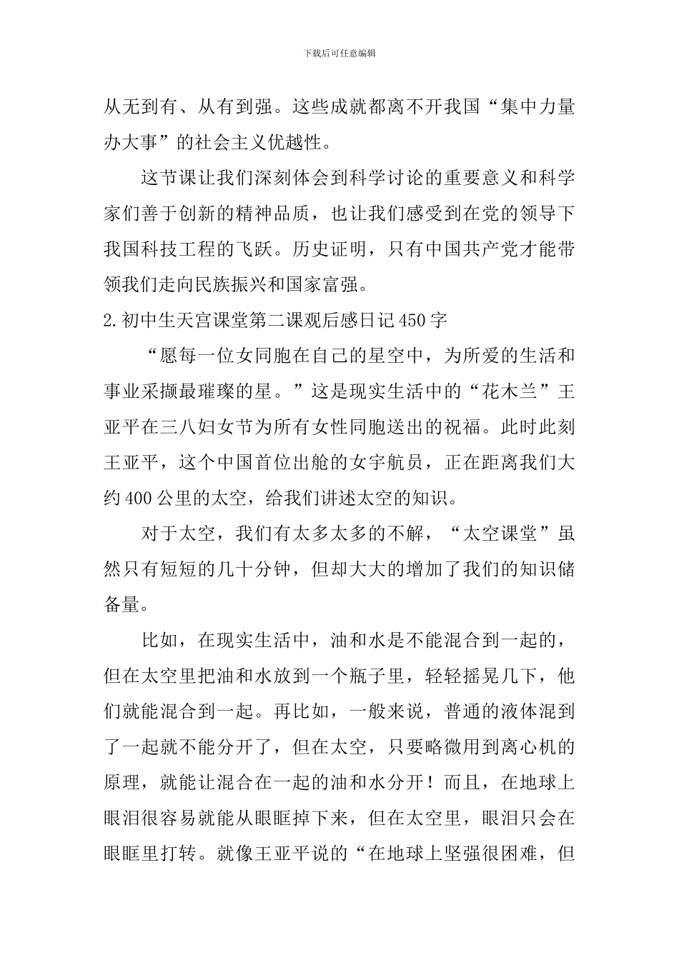 初中生天宫课堂第二课观后感日记450字大全_第2页