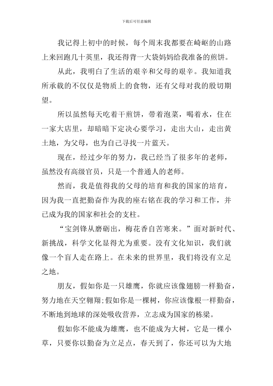 关于勤奋的发言稿_第2页