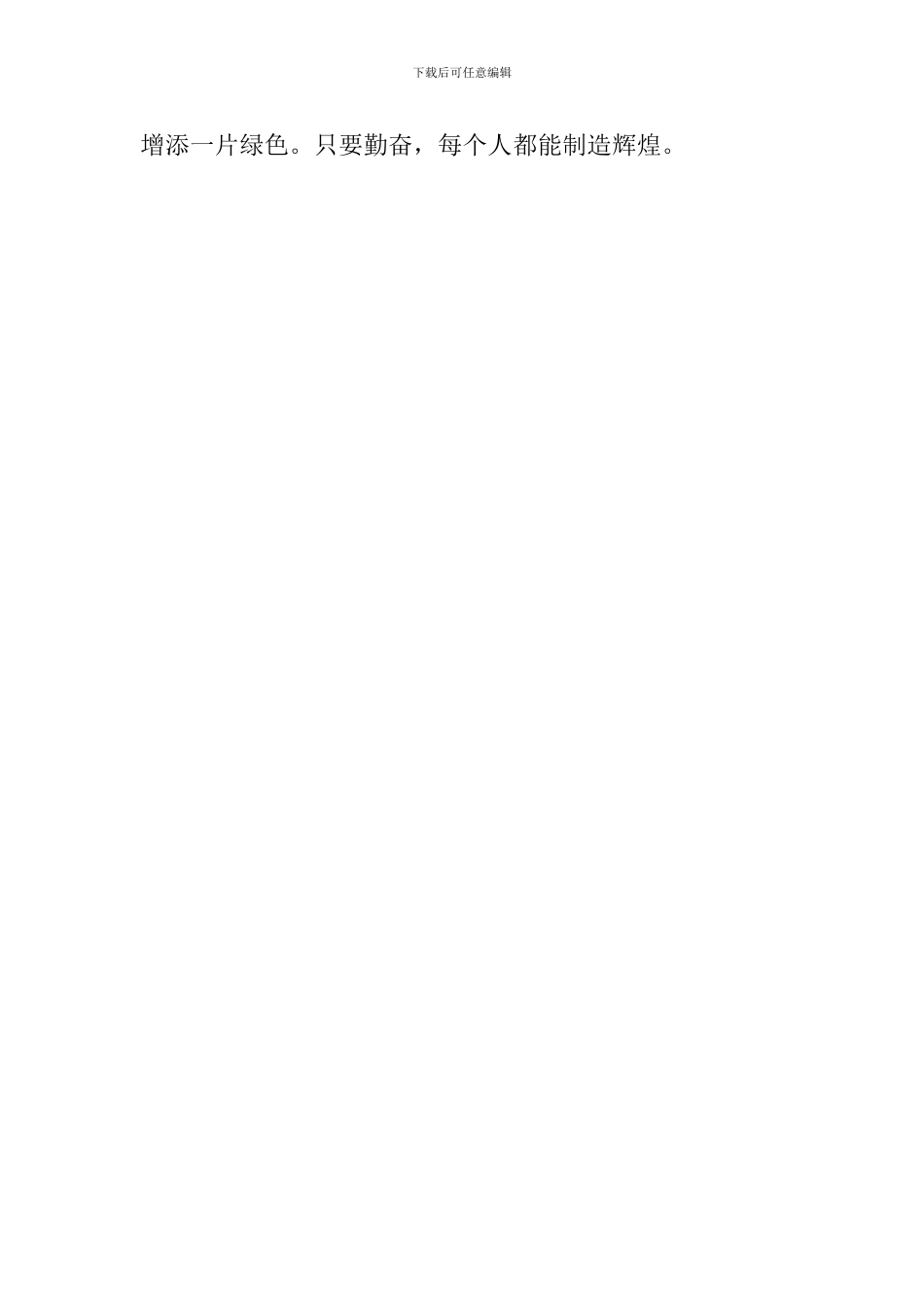 关于勤奋的发言稿_第3页