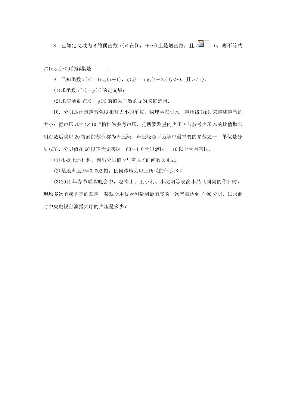 高中数学 第二章 基本初等函数（Ⅰ）2.2 对数函数 2.2.2 对数函数及其性质（2）课后训练1 新人教A版必修1-新人教A版高一必修1数学试题_第2页