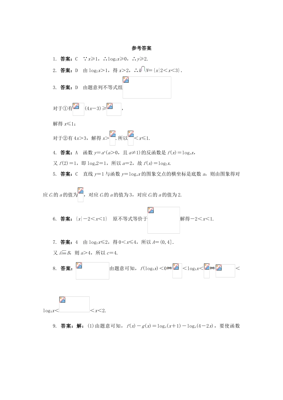 高中数学 第二章 基本初等函数（Ⅰ）2.2 对数函数 2.2.2 对数函数及其性质（2）课后训练1 新人教A版必修1-新人教A版高一必修1数学试题_第3页