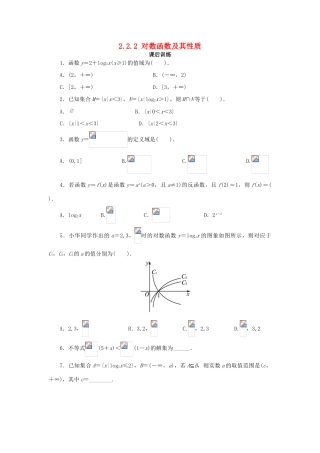 高中数学 第二章 基本初等函数（Ⅰ）2.2 对数函数 2.2.2 对数函数及其性质（2）课后训练1 新人教A版必修1-新人教A版高一必修1数学试题