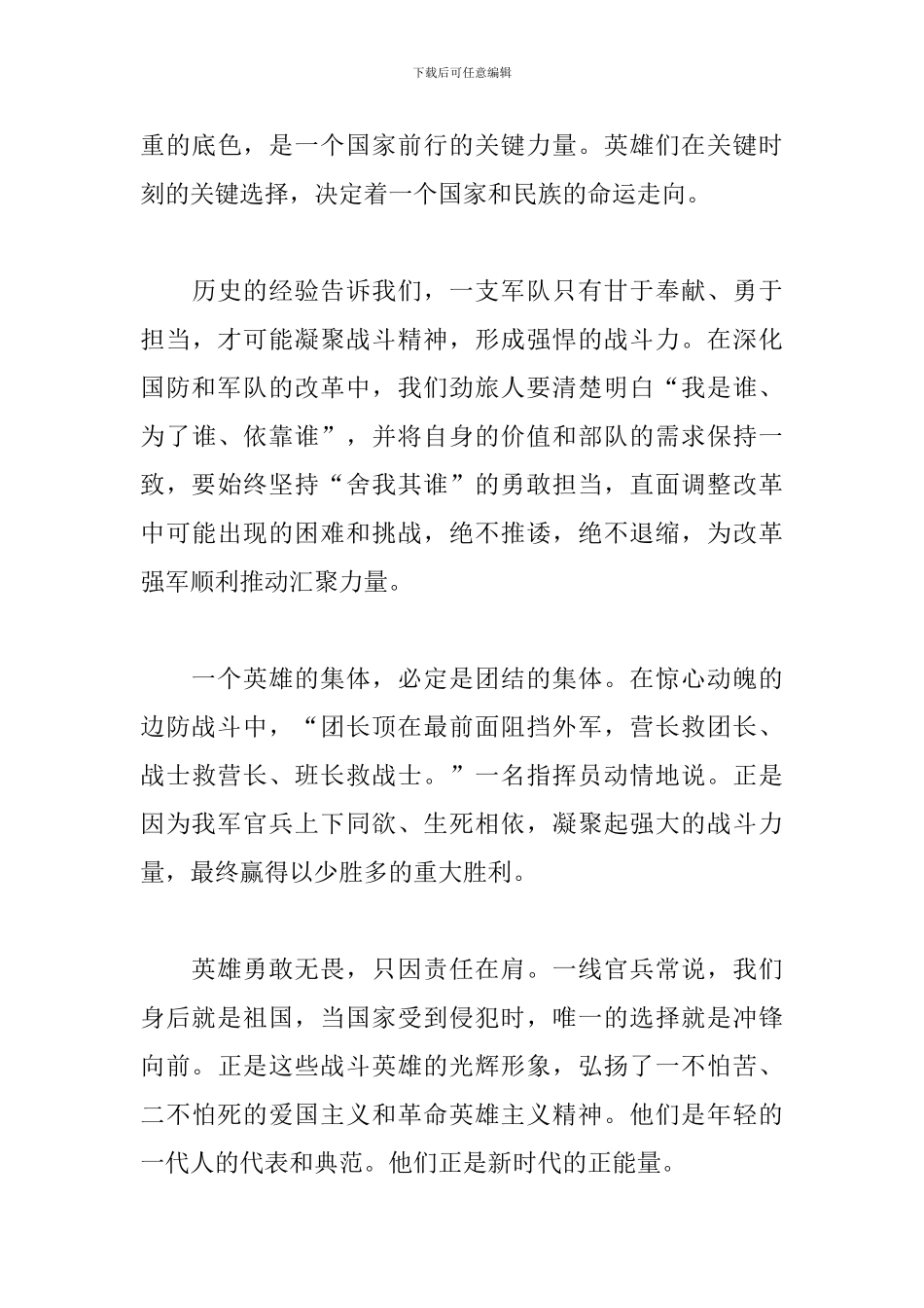 学习戍边精神心得体会5篇范文_第3页