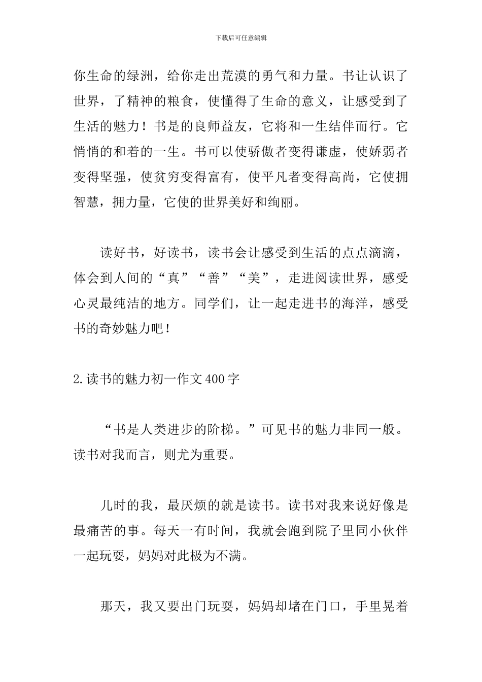 读书的魅力初一作文400字10篇_第2页