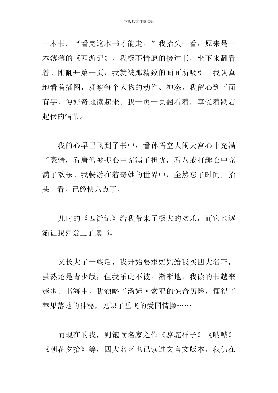 读书的魅力初一作文400字10篇_第3页