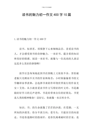 读书的魅力初一作文400字10篇