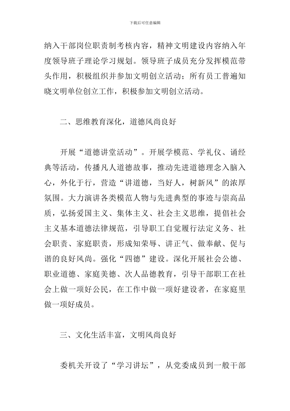 2024年度关于卫健委文明单位创建工作情况汇报范文_第2页