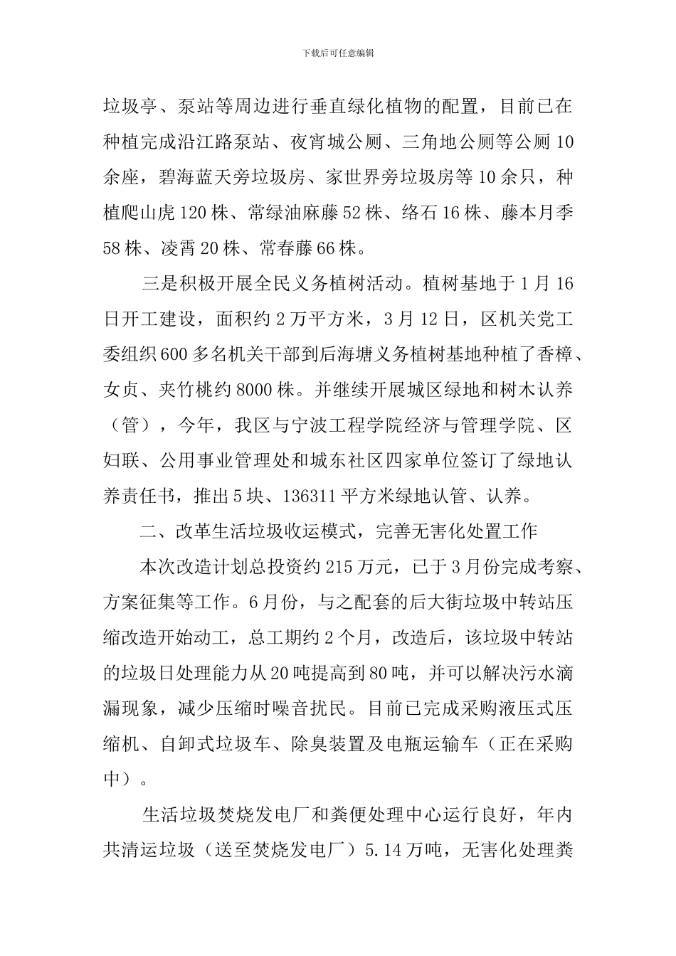 城管局生态环境的工作总结_第2页