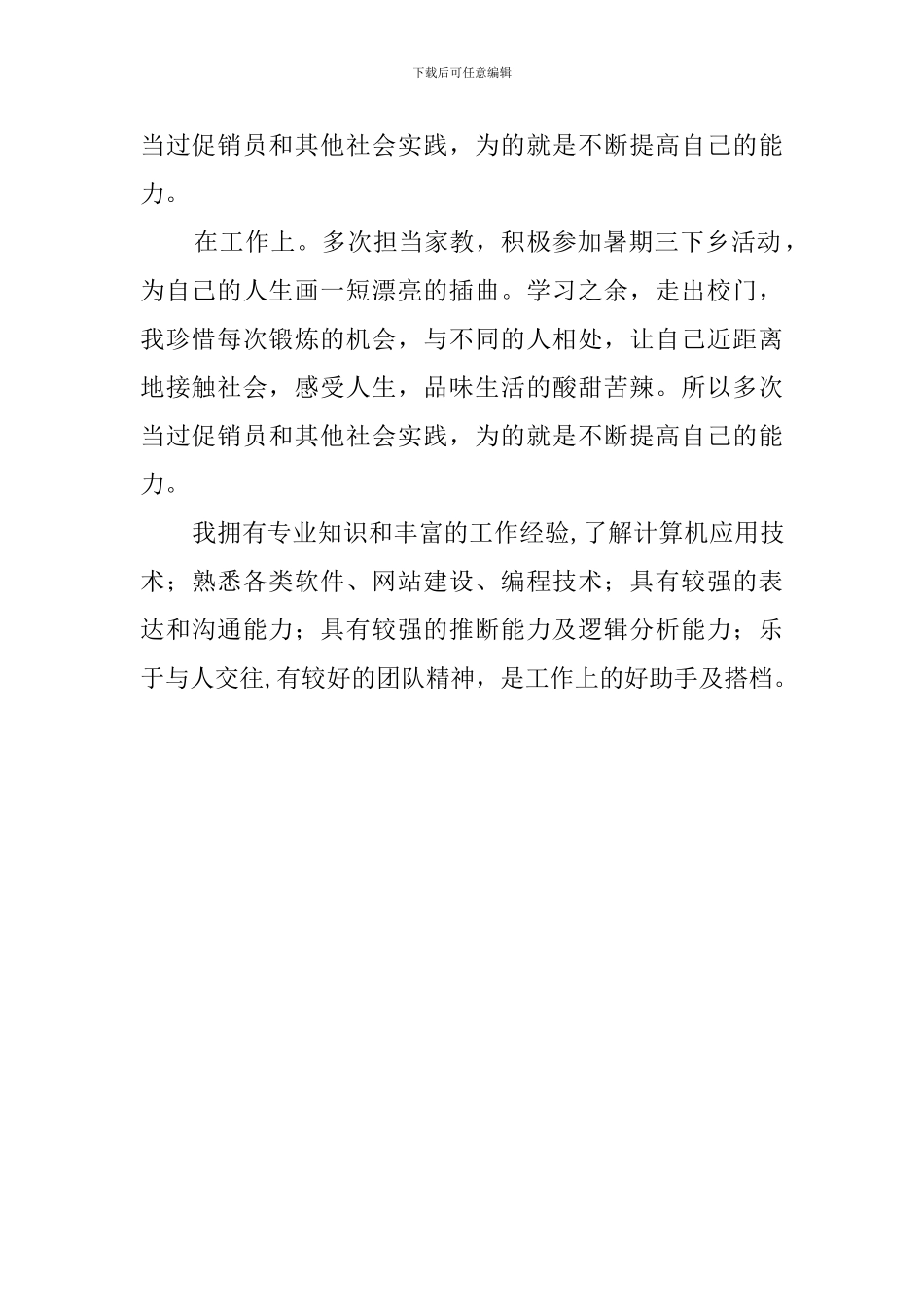 数学系学生自我鉴定范文_第2页