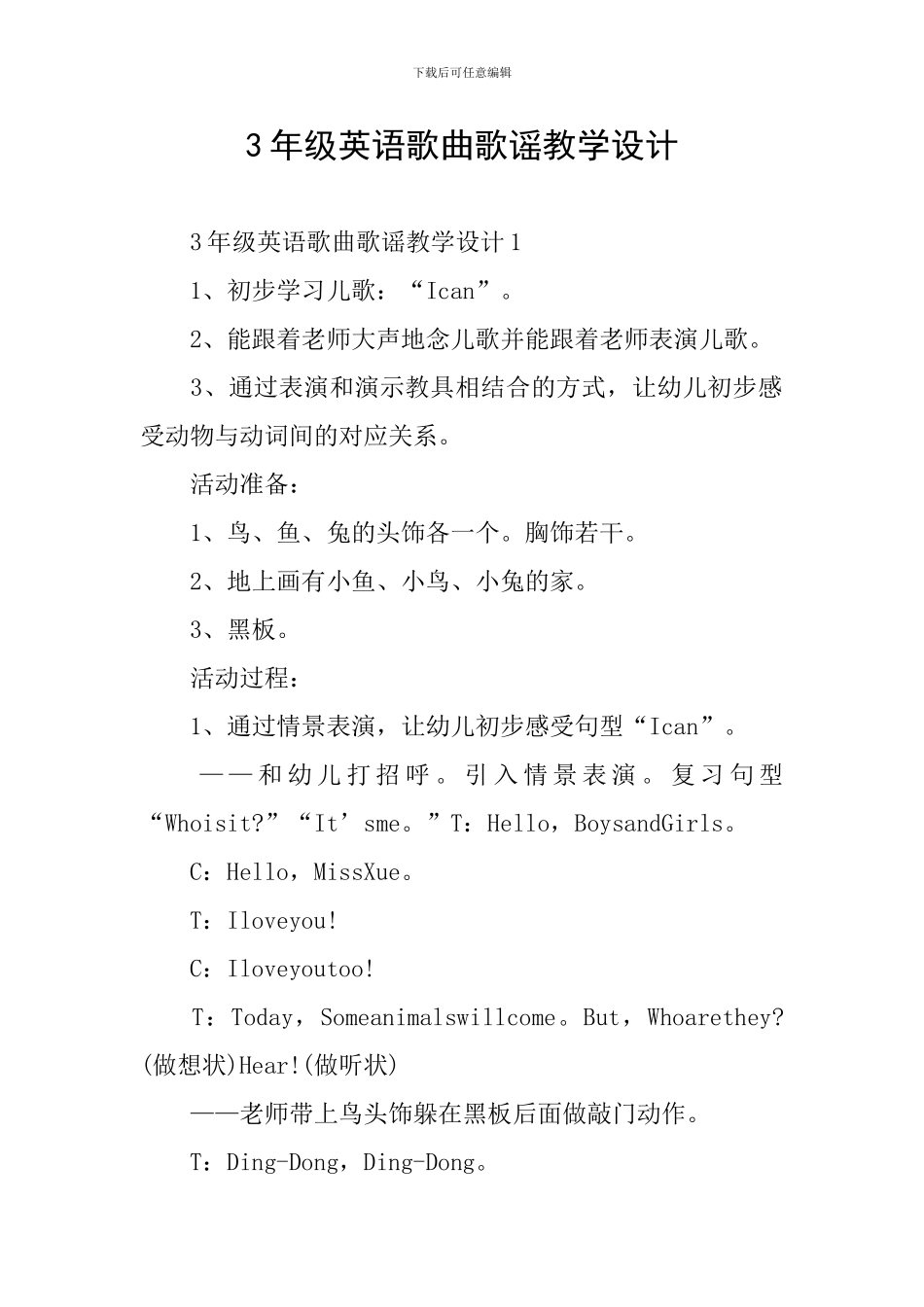 3年级英语歌曲歌谣教学设计_第1页