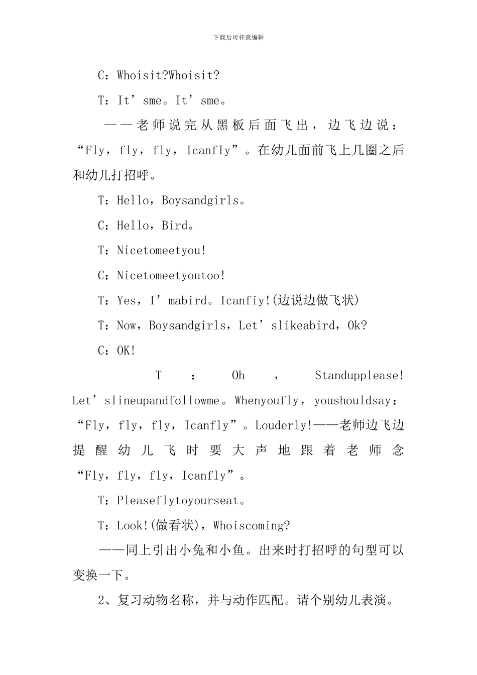 3年级英语歌曲歌谣教学设计_第2页