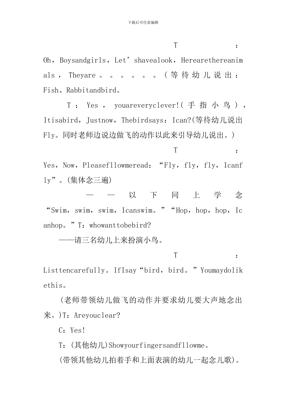 3年级英语歌曲歌谣教学设计_第3页
