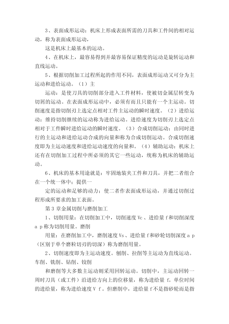 机械制造知识点 _第2页