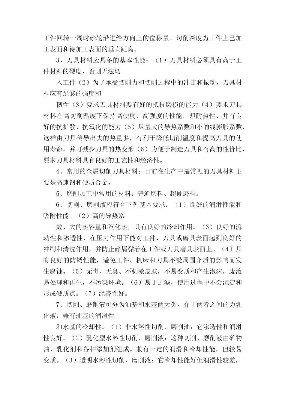 机械制造知识点 _第3页