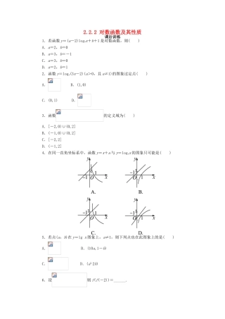 高中数学 第二章 基本初等函数（Ⅰ）2.2 对数函数 2.2.2 对数函数及其性质（1）课后训练2 新人教A版必修1-新人教A版高一必修1数学试题