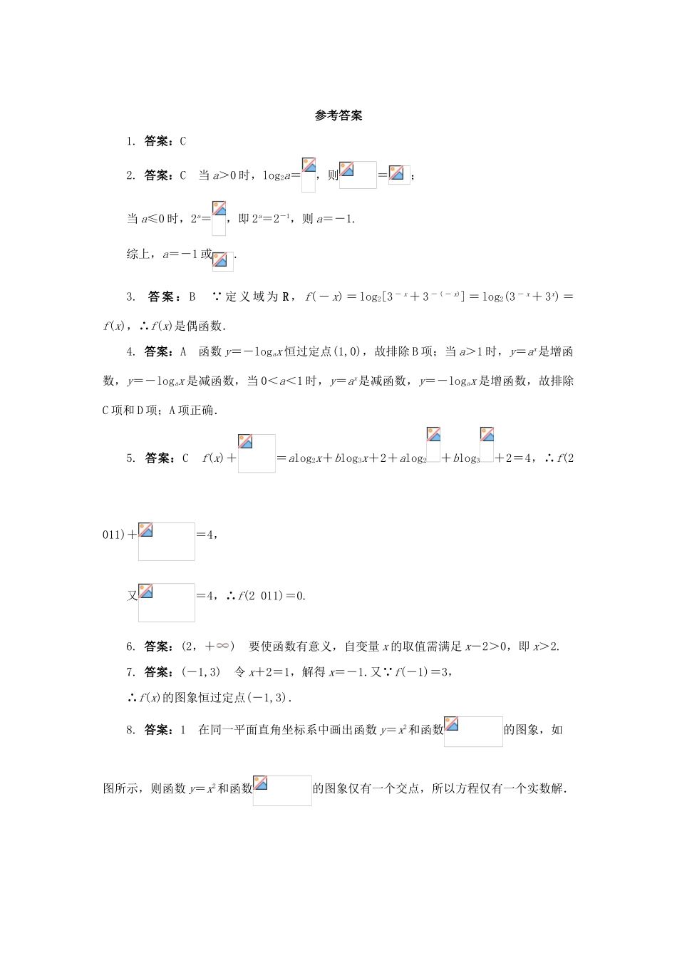 高中数学 第二章 基本初等函数（Ⅰ）2.2 对数函数 2.2.2 对数函数及其性质（1）课后训练1 新人教A版必修1-新人教A版高一必修1数学试题_第3页