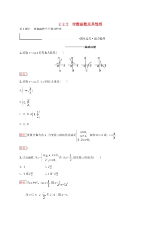 高中数学 第二章 基本初等函数（Ⅰ）2.2 对数函数 2.2.2 对数函数及其性质 第1课时 对数函数的图象和性质练习 新人教A版必修1-新人教A版高一必修1数学试题