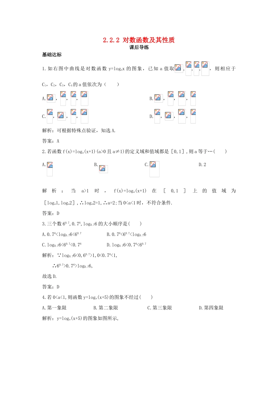 高中数学 第二章 基本初等函数（Ⅰ）2.2 对数函数 2.2.2 对数函数及其性质课后导练 新人教A版必修1-新人教A版高一必修1数学试题_第1页