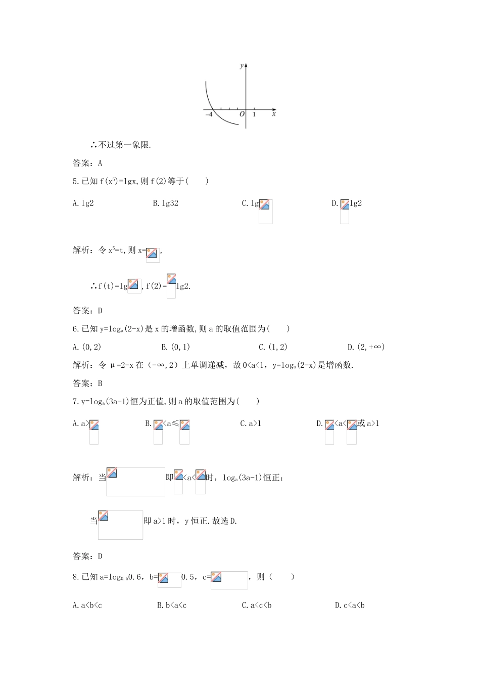 高中数学 第二章 基本初等函数（Ⅰ）2.2 对数函数 2.2.2 对数函数及其性质课后导练 新人教A版必修1-新人教A版高一必修1数学试题_第2页
